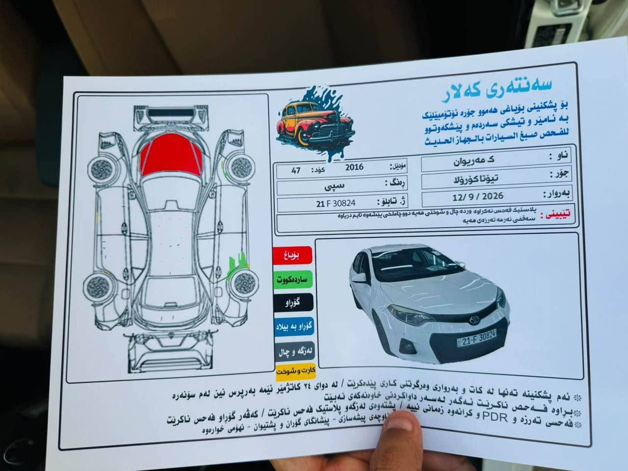 ‎کرولا2016
بەس بۆنیدی کلێرە سبوخی ئەمریکا 
سەیارەکە زۆر پاکو جوانە 
129 و مەجاڵ
***********‎ كالار, السليمانية
