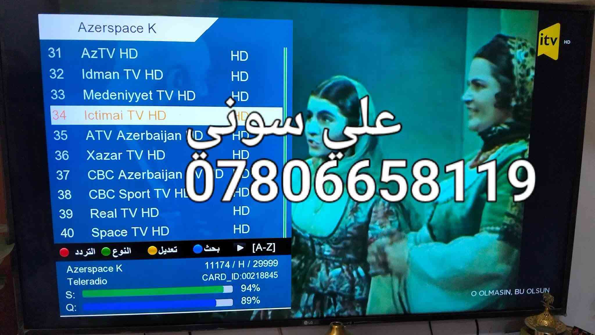 تم تنصيب  القمر  الأذري  مع استقبال كامل  للقنوات والترددات الرياضيه المجانيه

ناصريه / حي سومر

للاستفسار لغرض تنصيب الستلايت وكامرات المراقبه علي سوني
***********,

نص مكتوب في الصور:
- TeleSat علی سونی ***********
- علي سوني ***********
- علي سوني
- ***********
- علي سونی ***********
- UŞAQ QORUNMALI, علي سوني ***********
- UŞAQ QORUNMALI, ***********