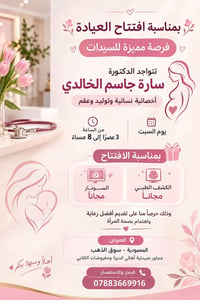 د. سارة جاسم • كشف وسونار مجاني • المحمودية