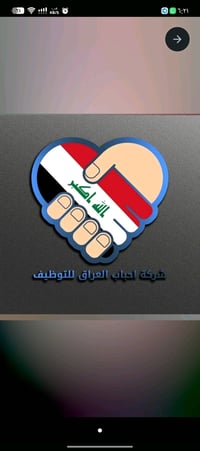 وظائف يومية • بغداد • متنوعة
