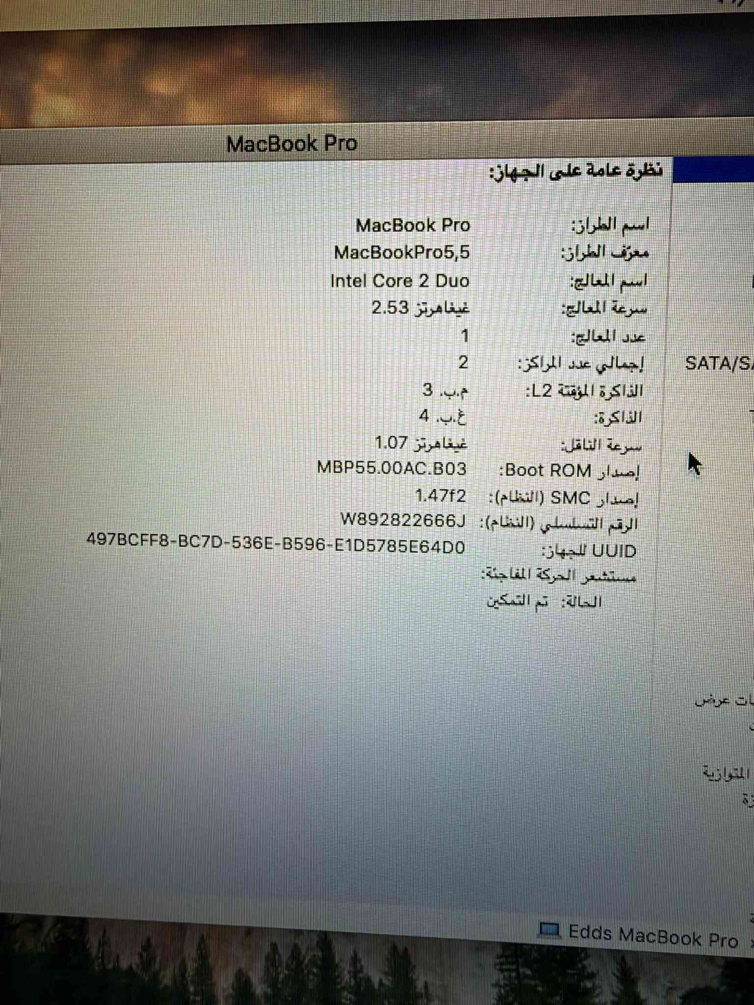 ماك بوك برو • كور 2 ديو • هارد 1 تيرا