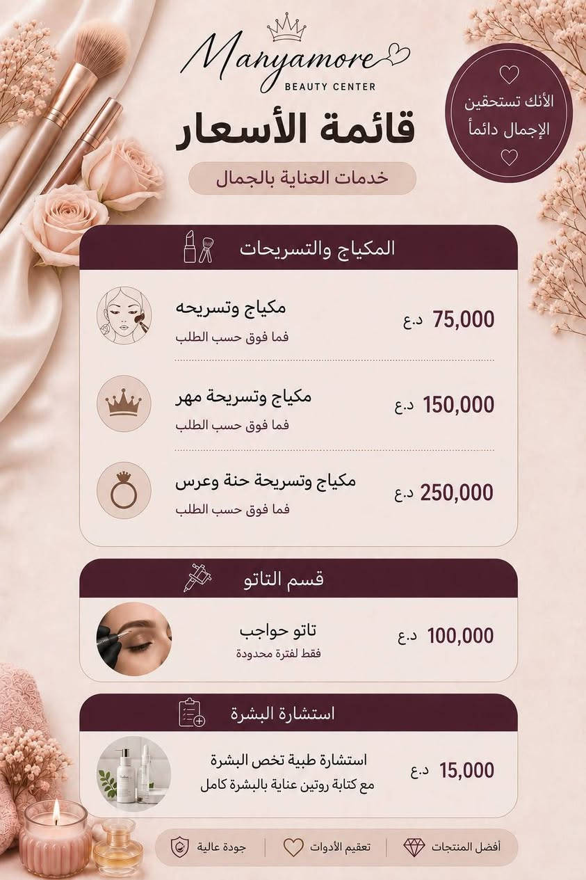 اسعار الخدمات في مركز Maryamor
العنوان السيدية قرب العلوة عمارة البيت الحديث للعقار
للحجز والاستفسار ***********
