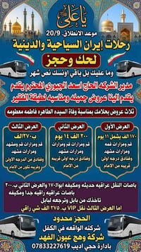 انطلاق 20/9 • قم ومشهد • باصات مكيفة