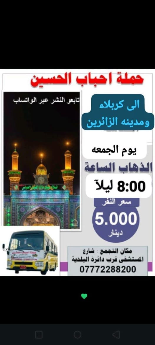 أحباب الحسين • كربلاء • النهروان شارع المستشفى