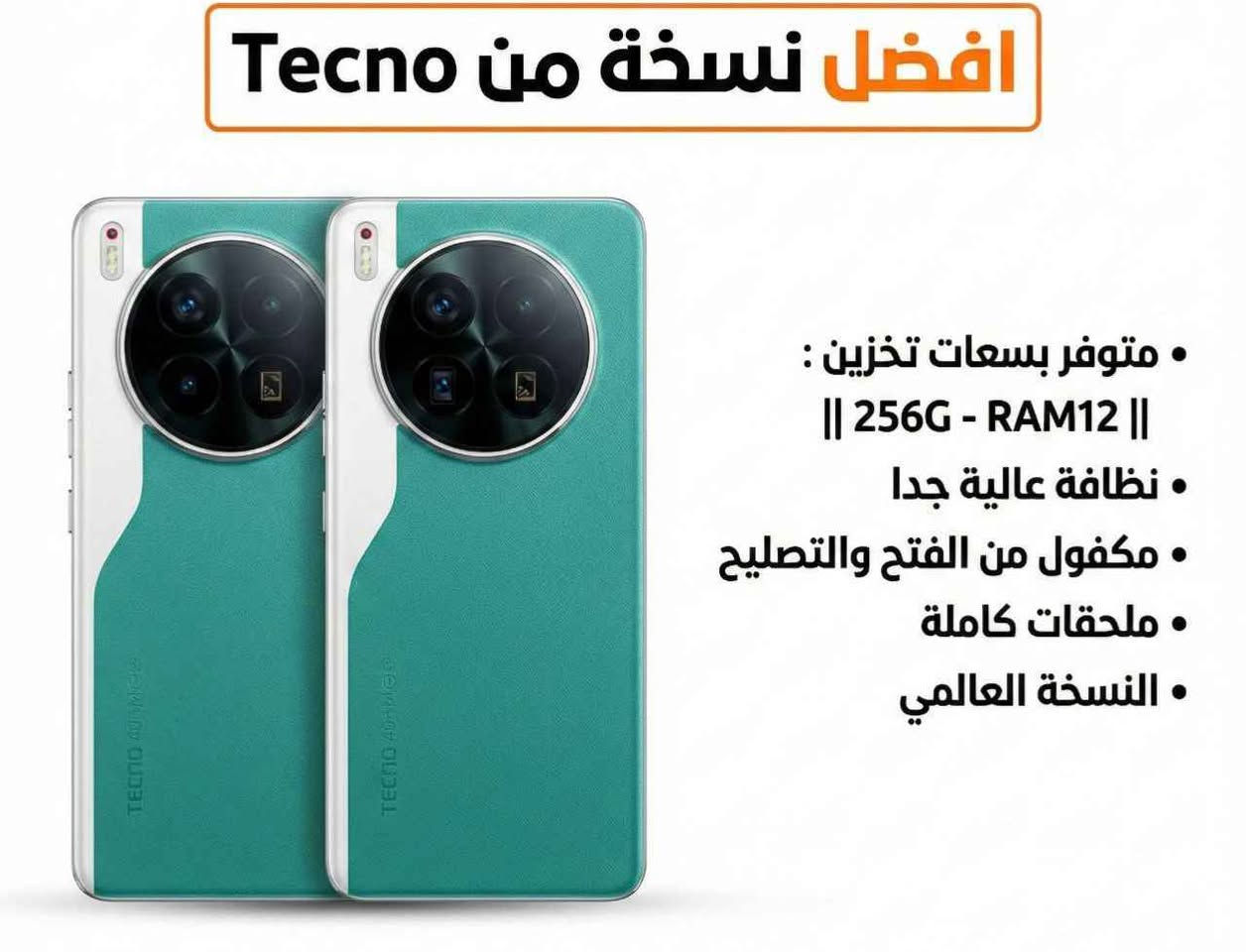 كامون ٤٠ بريميير • ٢٥٦ جيجا رام12 • الديوانية