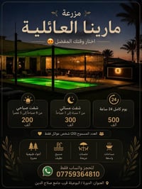 للحجز والاستفسار وتس اب او اتصال ع الرقم 07759364810