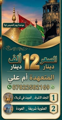 رحلة • الخميس ليلا