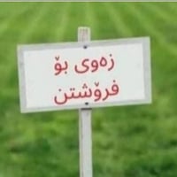 قريب مشفى شروش • ١٨٠م • واجهة قبلة