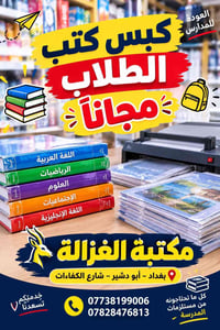كبس كتب مجاناً • مكتبة الغزالة • أبو دشير
