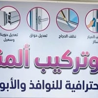 صيانة المنيوم • كاونترات • هيت