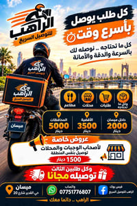 توصيل سريع • مستحضرات تجميل • ميسان القدير