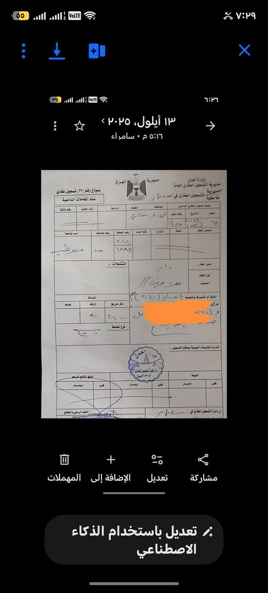 للبيع او مراوس بمشتمل قطعة أرض 100متر
العرض 5والنزال 20
حي الظباط الأولى 
شارع 8من جهة حي المعلمين طابو صرف
بأسمي الطابو اتريد وكاله او قرار اني حاضر
السعر خاص او الاتصال
*********** سامراء, صلاح الدين

