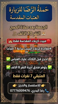 مبيت كربلاء • سبت ٧ص • باقي ٧نفر