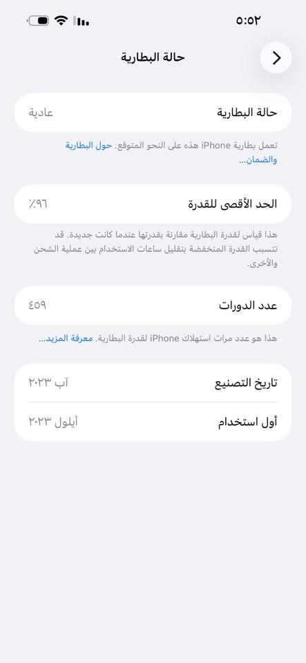 السلام عليكم للبيع 15 برو ماكس ذاكرة 512 بطارية 96 بلادية وين ميعجبك افحص الجهاز وتر زلغ مايي مكفول لون اسود مميز الجهاز اخو الجديد شرق اوسط كامل ملحقات *********** مكاني بابل
