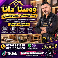 موبليات • كاونتر مطبخ • السليمانية