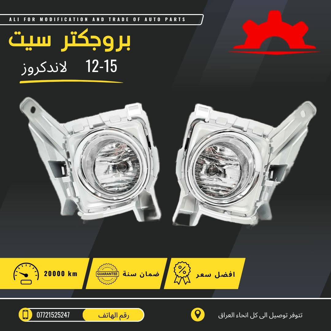 لاندكروز • موديلات ٢٠٠١-٢٠٢٥ • توصيل كل العراق