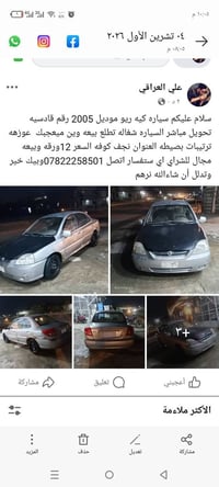 ريو • ٢٠٠٥ • نجف كوفه