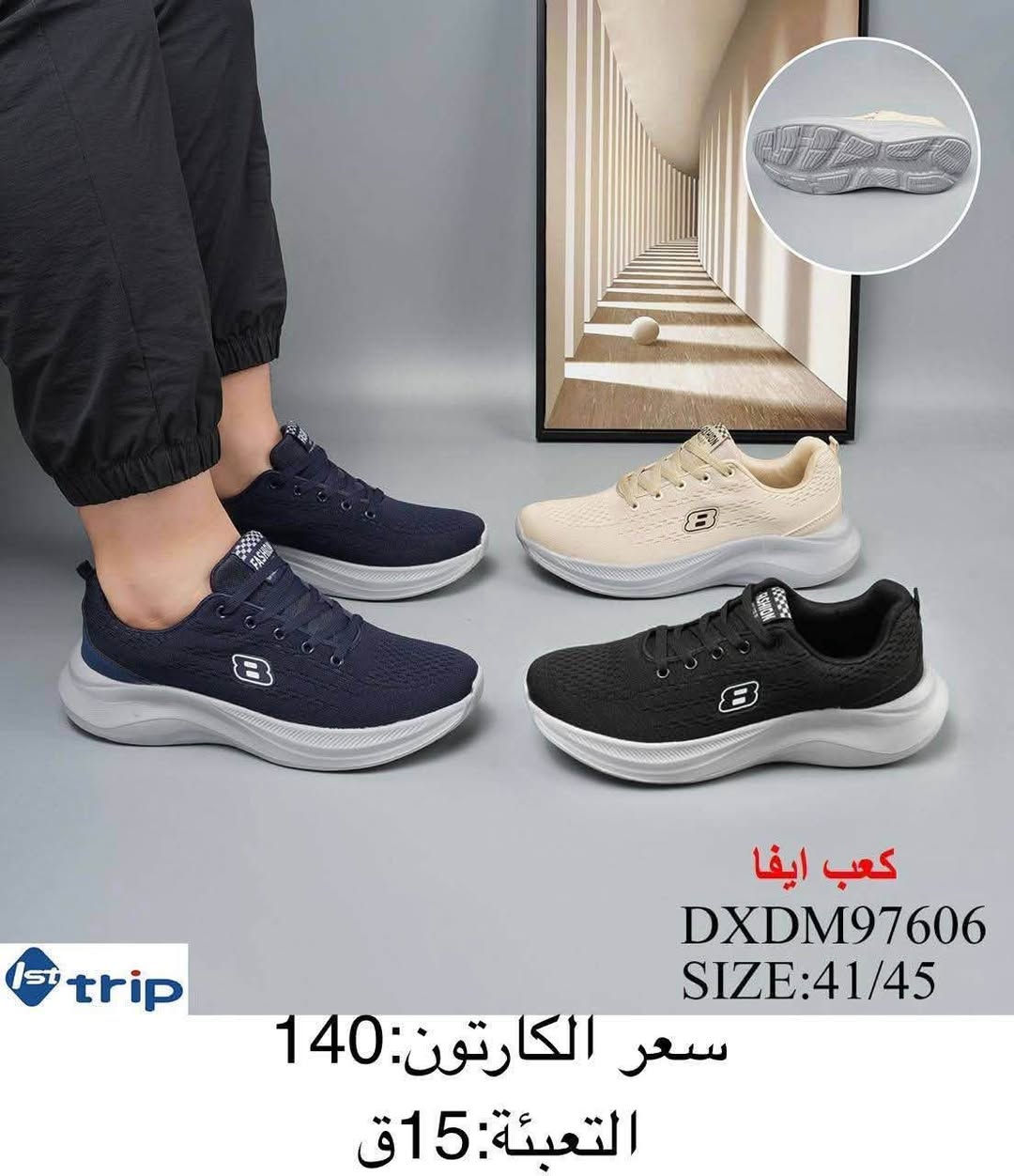 🚫#جــــــمـــلــة_فـــــقــط 🚫 
.
 لعشاق التميز وجودة البضاعة!

#اسعــارنا_تنـافسيه 🔥

موديلات حديثة – ألوان تجنن – جوده عاليه

 تضمنلك راحة واستعمال يدوم طول السنة 💯

#التوصيل_لكل_محافظات_العراق
للاستفسار اكثر واتساب ***********

نص مكتوب في الصور:
- 1st trip UUWM49728 SIZE:41/45 سعر الكارتون:120 التعبئة:15ق
- 1st trip
- كعب ايفا
- DXDM97606
- SIZE:41/45
- سعر الكارتون: 140
- التعبئة: 15ق
- 1st trip قياسات كبيرة GYQM66372 SIZE:44/48 سعر الكارتون:150 التعبئة:15ق
- SEPM8763
- SZIE:41/45
- سعر الكارتون: 155
- 1st trip SEPM6008 SIZE:41/45 سعر الكارتون:125 التعبئة:12ق
