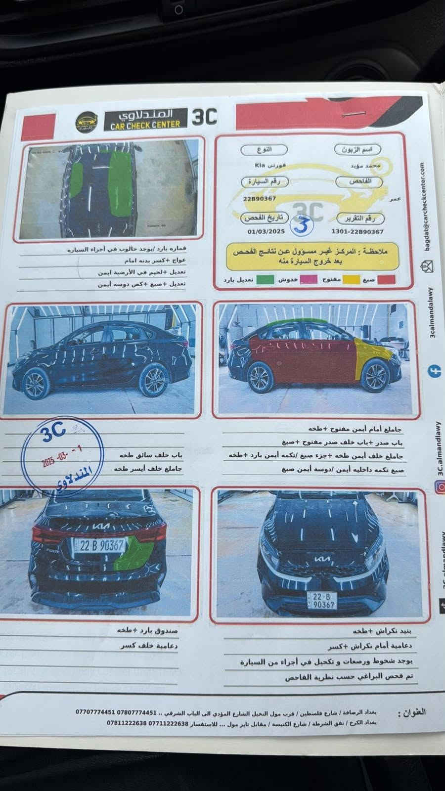 السلام عليكم

كيا فورتي 2023

رقم اربيل ابسمي تحويل شوكت متريد

مواصفات : مكينة 2000 دوش /  كامرة دوارة / رادار تعديل مسار / اوتو بريك / رادار جانبي / مود درايف / تحكم ستيرن / كروس سرعة / مانع انزلاق / بلوتوث / اواكس / USB كار ابلي 

مكاني جكوك

سعر 125 مجال بسيط 

للتواصل  : ***********
