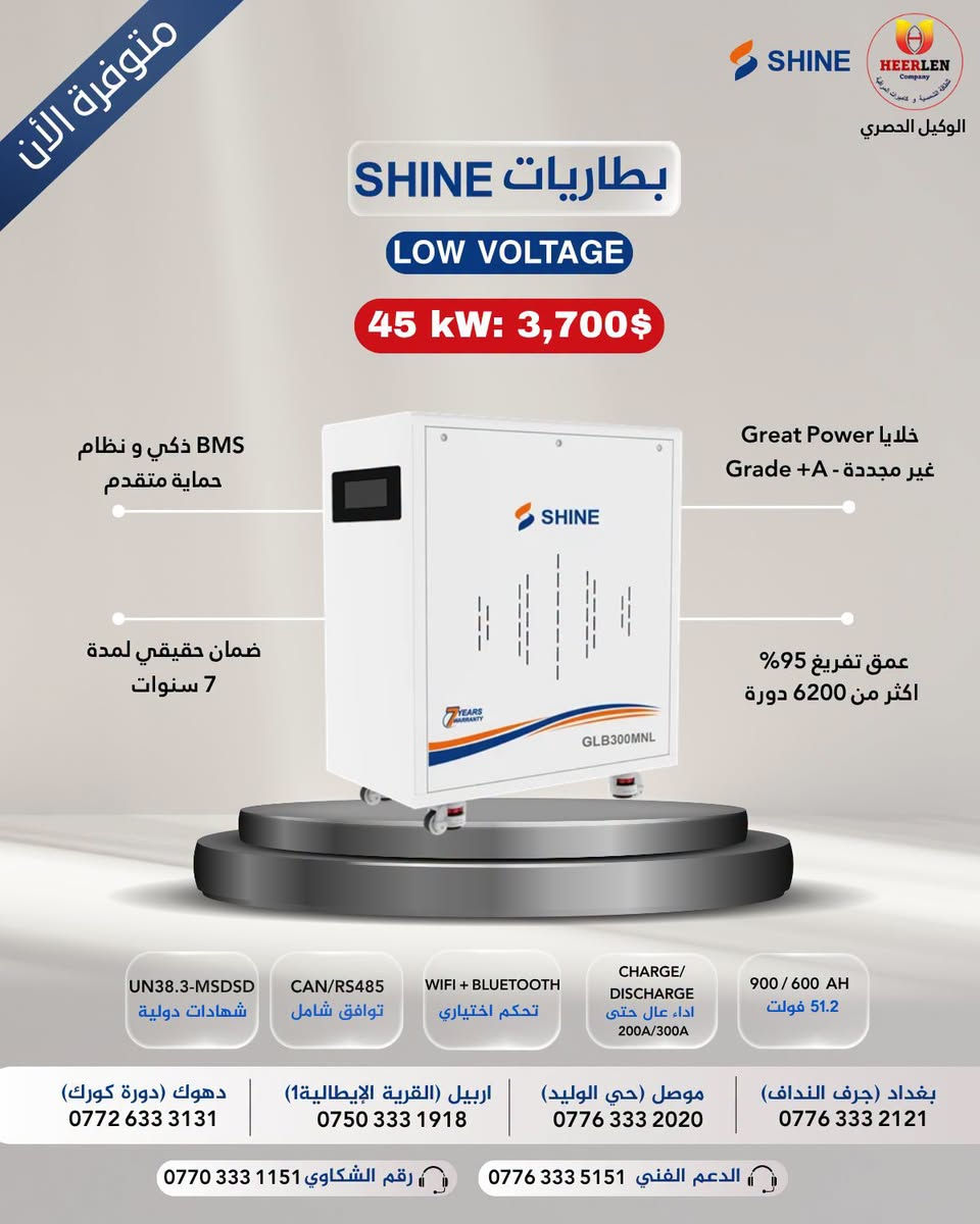 📍 متوفر لدى فروعنا.,

1️⃣دهوك (دورة كورك)): *********** | *********** 

2️⃣أربيل (القرية الإيطالية1)): ***********

3️⃣ بغداد (جرف النداف)): *********** 

4️⃣الموصل (حي الوليد)): ***********.

نص مكتوب في الصور:
- BEST HEERLEN Company الوكيل الحصري بطاريات ليثيوم (5 + 10.5) kW BMS ذكي نوع JBD/PACE (متوافق مع كل الأنفرترات) ضمان لمدة 7 سنوات خلايا REPT (GRADE A) عمق تفريغ 90% اكثر من 6200 دورة CAN/RS485 توافق شامل WIFI+LCD تحكم من الهاتف توسعة حتى X15 وحدة بغداد (جرف النداف) *********** موصل (حي الوليد) *********** اربيل (القرية الإيطالية1) *********** دهوك (دورة كورك) *********** الدعم الفني *********** رقم الشكاوي ***********
- BEST HEERLEN Company الوكيل الحصري بطاريات ليثيوم (15 - 16) kW خلايا REPT (GRADE A) BMS ذكي نوع JBD (متوافق مع كل الأنفرترات) ضمان لمدة 7 سنوات عمق تفريغ 90% اكثر من 8000 دورة CAN/RS485 توافق شامل WIFI+LCD تحكم من الهاتف توسعة حتى X15 وحدة بغداد (جرف النداف) *********** موصل (حي الوليد) *********** اربيل (القرية الإيطالية1) *********** دهوك (دورة كورك) *********** الدعم الفني *********** رقم الشكاوي ***********
- متوفرة الآن
- SHINE HEERLEN
- الوكيل الحصري
- بطاريات SHINE
- LOW VOLTAGE
- 45 kW: 3,700$
- BMS ذكي و نظام
- حماية متقدم
- ضمان حقيقي لمدة
- 7 سنوات
- خلايا Great Power
- Grade - A+ خلايا مجددة غير
- عمق تفريغ 95%
- اكثر من 6200 دورة
- SHINE
- GLB300MNL
- UN38.3-MSDSD
- شهادات دولية
- CAN/RS485
- توافق شامل
- WIFI + BLUETOOTH
- تحكم اختياري
- CHARGE/
- DISCHARGE
- اداء عال حتى
- 200A/300A
- 900 / 600 AH
- 51.2 فولت
- بغداد (جرف النداف)
- ***********
- موصل (حي الوليد)
- ***********
- اربيل (القرية الإيطالية1)
- ***********
- دهوك (دورة كورك)
- ***********
- الدعم الفني ***********
- رقم الشكاوي ***********
- توفرت من جديد LONGIG HEERLEN Company ألواح LONGi X10 SCIENTIST سلسلة LR8-66HVD 650 W BIFACIAL - وجهين مضاد للتظليل - يحد من فقدان الطاقة بسبب الظلال عالية الكفاءة - كفاءة تحويل تصل الي 24.62% ضمان لمدة 15 سنة دهوك (دورة كورك) *********** اربيل (القرية الإيطالية 1) *********** موصل (حي الوليد) *********** بغداد (جرف النداف) *********** الدعم الفني *********** رقم الشكاوى ***********