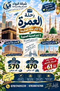 عمرة • مكة والمدينة • أقساط شهرية
