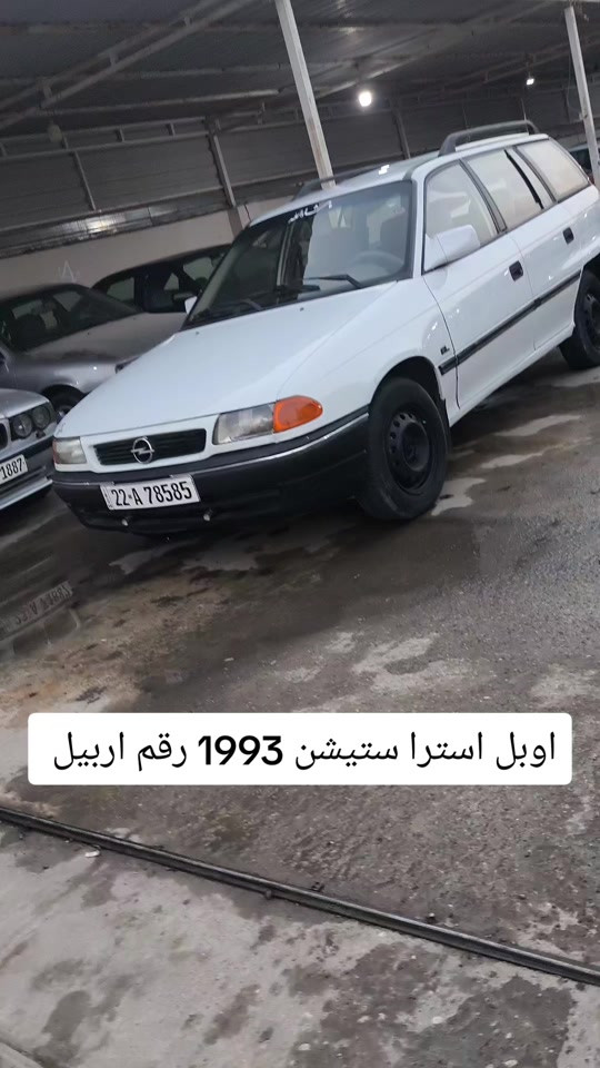 استرا ستيشن • ١٩٩٣ • رقم اربيل