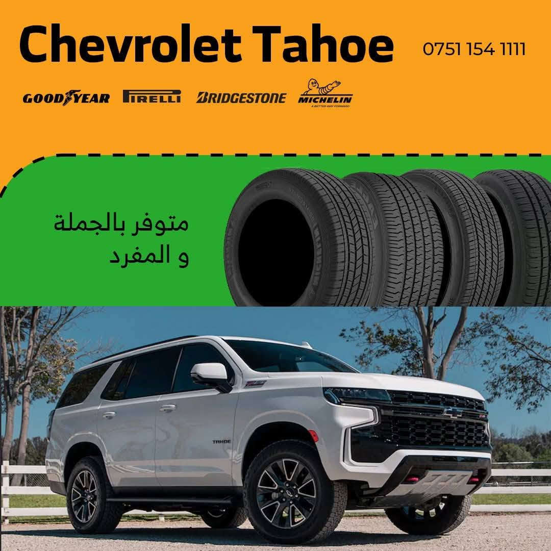 اطارات ١٢-٢٤ • ماركات عالمية • ران فلات