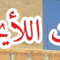 اسلام عليك شقة  لليجار 80مترالغزالية شارع المدارس قرب اسواق اساورجديدة...