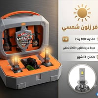 زنون شمسي • ١٠٠ واط • ٤٣٠٠ كيلفن