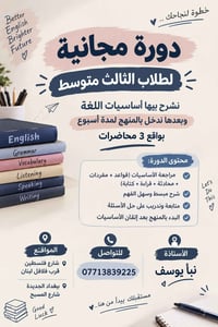 دورة مجانية • ثالث متوسط • شارع فلسطين
