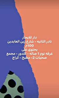 نادر الثانيه • ١٠٠م • غرفة نوم ١