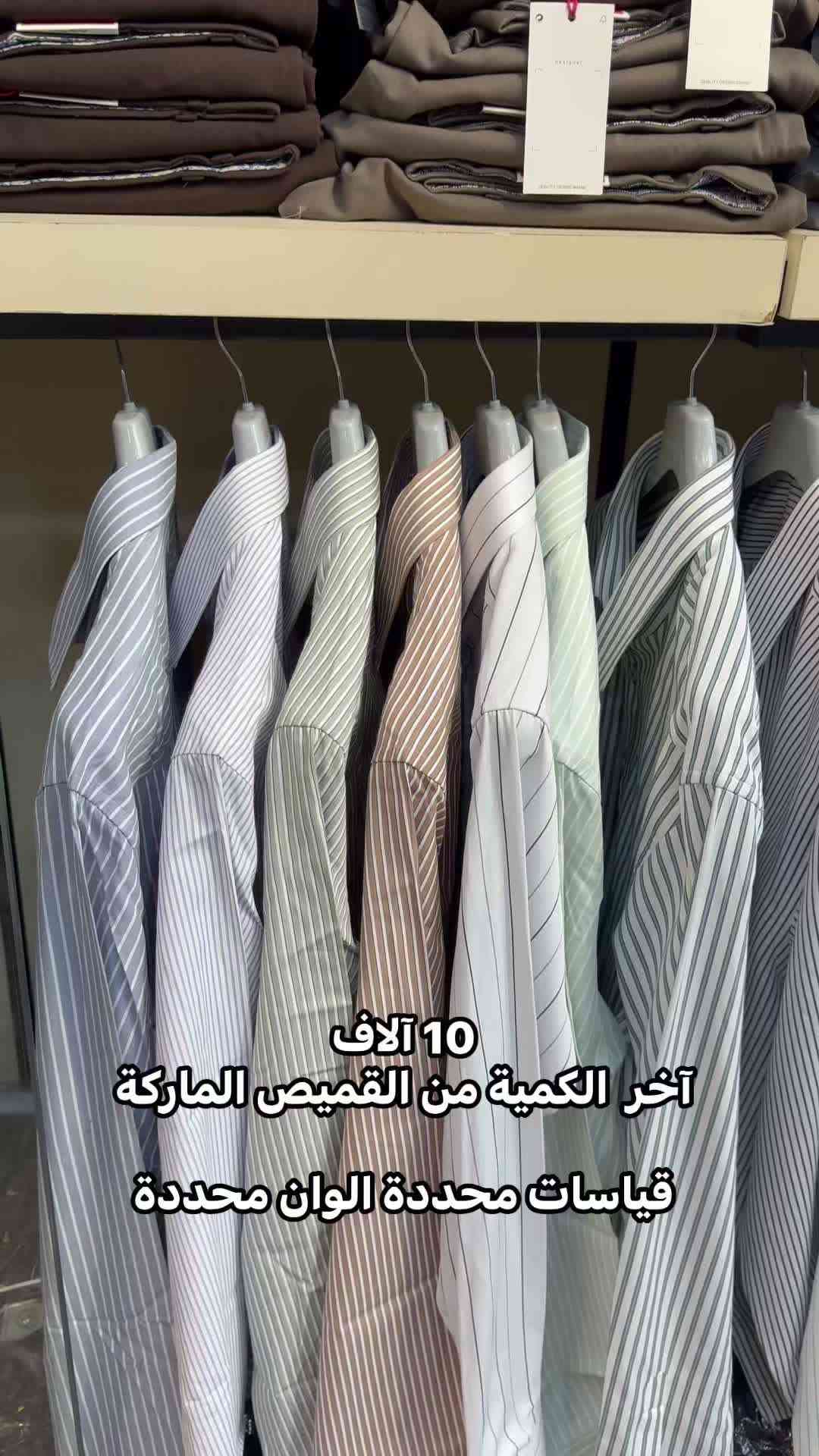 قميص ماركة • آخر الكمية • مقاسات وألوان