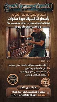 نجار • غرف نوم • الناصرية