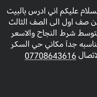 دروس بالبيت • صفوف ١-٣ متوسط • حي السكر