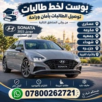 نقل طالبات • سوناتا ٢٠٢٣ • عسكري مكرمه