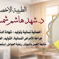 مجمع الحامد الطبي • السبت والأحد • حجز