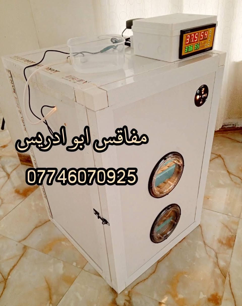 يالله اللهم صل على محمد وال محمد متاح فقاسه المنيوم  حجم ٤٣٢ بيضه فول اوتوماتيك 
سعر 450الف  سعر بلاششششش بلاششششش استخدام مره وحده فقط 
المواصفات 
1-هيكل الفقاسه المنيوم
2-مغلفه بنل عازل 2 سم 
3-متحكم الفقاسه zl فول اوتماتيك حراره ورطوبه وتقليب دبل كارت  الاصلي  
4-الفقاسه بيها  ست قلابات دحرجه شيل كل انواع البيض 
5_صير نظام وجبات
6_الفقاسه معايره بجهاز سويسري جيل رابع (SENSIRION)
7_سله تفقيس عدد 7
الفقاسه كامله من كل شي ومعايره ومبرمجه يعني بس تخلي البيض مع اتباع تعليماتي
متوفر توصيل جميع العراق 
***********
