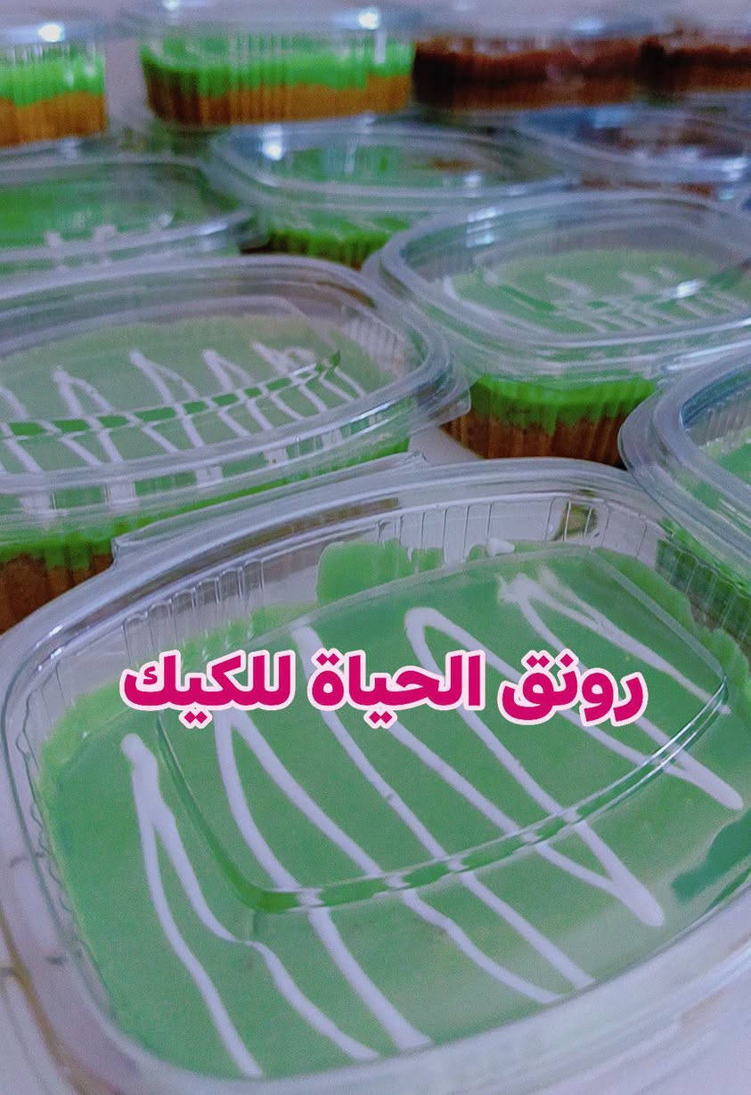 توصيل فقط • رونق الحياة • كيك