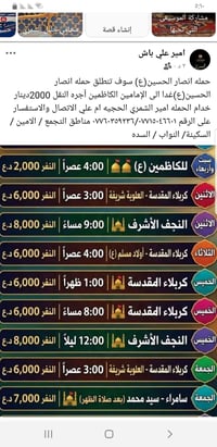 حملة أنصار الحسين • الكاظمين • كربلاء