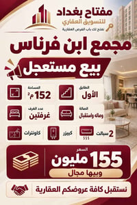 مجمع ابن فرناس • ١٥٢م • بيع مستعجل