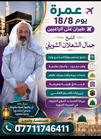 تسليم جوازات • ثلاث وجبات • فنادق قريبة للحرم
