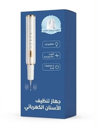 ابتسامتك تلمع ببيتك بدون مواعيد ولا انتظار! ✨ جهاز تنظيف الأسنان الألت...