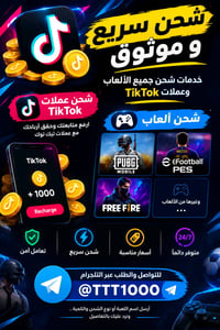 شحن ألعاب • شحن تيك توك • خصم ٣٠٪