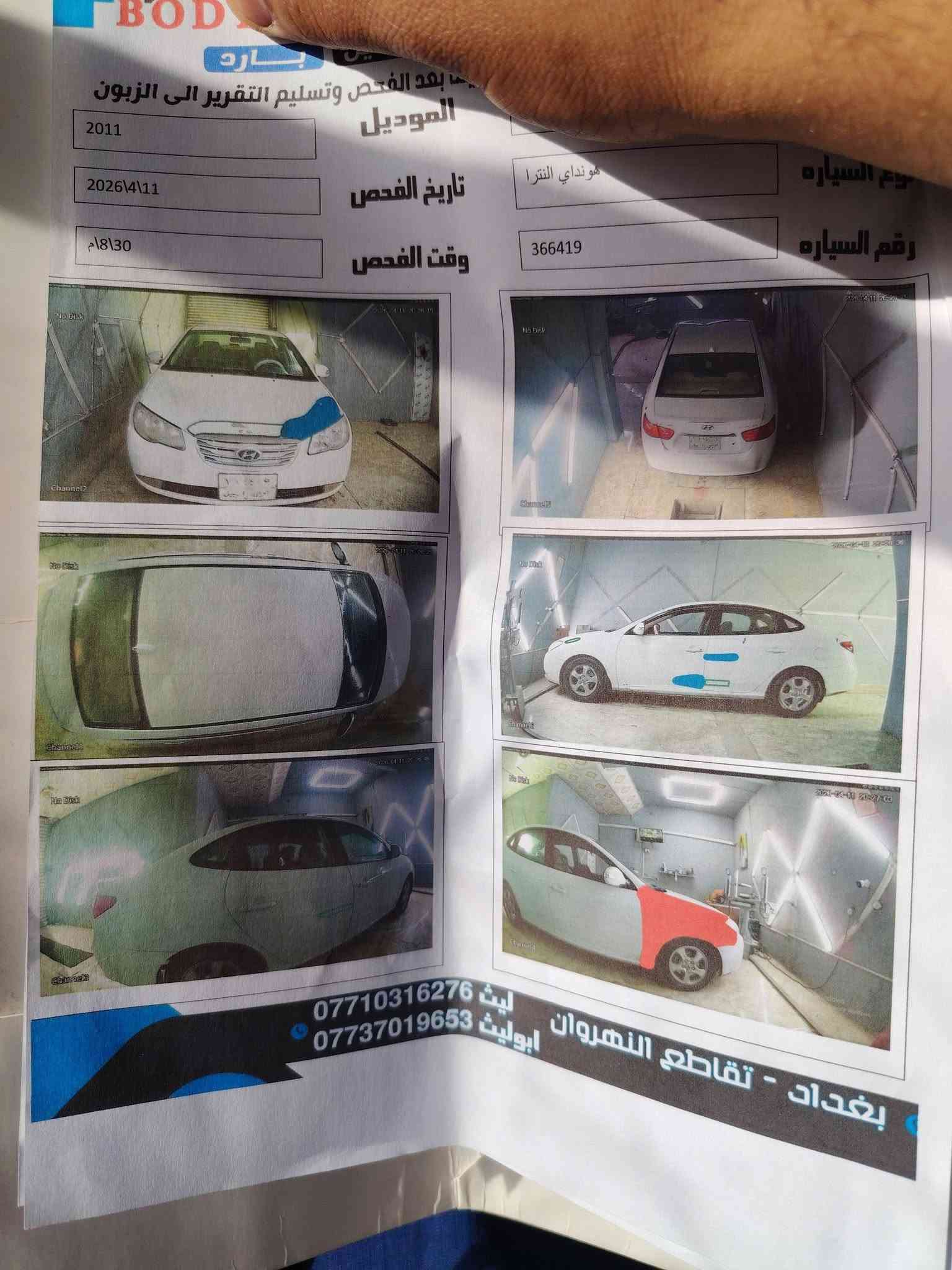 الانترا • ٢٠١١ • رقم اربيل