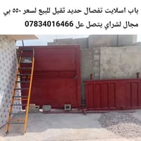 باب اسلايت • باب حديد • ثقيل