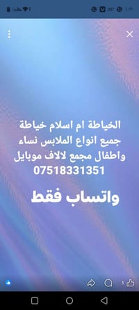 خياطة • ام اسلام • نساء واطفال
