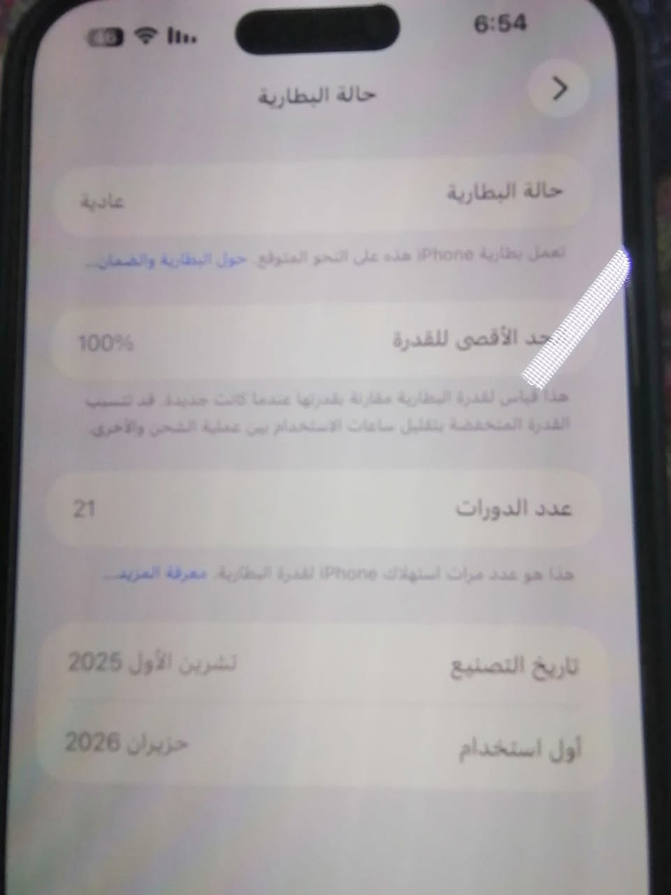 ١٧ برو ماكس شريحه الشرق الأوسط
جهاز جديد مامستخدم مشحون ٢١
مره AFAاسم الطراز
العنوان الناصريه شارع عشرين
سعر الجهاز مليون ٩٠٠ وبي مجال
الجهاز مخلف تغليف شفاف وحمايه
عدسات
رقم ***********

نص مكتوب في الصور:
- 6:54
- حول
- الاسم
- iPhone (2) >
- إصدار iOS
- 26.5.1 <
- اسم الطراز
- iPhone 17 Pro Max
- رقم الطراز
- MFYN4AF/A
- الرقم التسلسلي
- MN7Y9XG524
- الضمان المحدود تاريخ انتهاء الصلاحية 2027/6/11 >
- الأغاني
- 0
- الفيديوهات
- 176
- الصور
- 453
- التطبيقات
- 8
- السعة
- 256 غ.ب.
- متوفرة
- 220.76 غ.ب.
- 6:54 حالة البطارية > حالة البطارية عادية تعمل بطارية iPhone هذه على النحو المتوقع. حول البطارية والضمان... الحد الأقصى للقدرة 100% هذا قياس لقدرة البطارية مقارنة بقدرتها عندما كانت جديدة. قد تتسبب القدرة المنخفضة بتقليل ساعات الاستخدام بين عملية الشحن والأخرى عدد الدورات 21 هذا هو عدد مرات استهلاك iPhone لقدرة البطارية. معرفة المزيد... تاريخ التصنيع تشرين الأول 2025 أول استخدام حزيران 2026
- حالة البطارية
- عادية
- تعمل بطارية iPhone هذه على النحو المتوقع حول البطارية والضمان...
- حد الأقصى للقدرة
- 100%
- هذا قياس لقدرة البطارية مقارنة بقدرتها عندما كانت جديدة. قد تتسبب القدرة المنخفضة بتقليل ساعات الاستخدام بين عملية الشحن والأخرى.
- عدد الدورات
- 21
- هذا هو عدد مرات استهلاك iPhone لقدرة البطارية معرفة المزيد...
- تاريخ التصنيع
- تشرين الأول 2025
- أول استخدام
- حزيران 2026