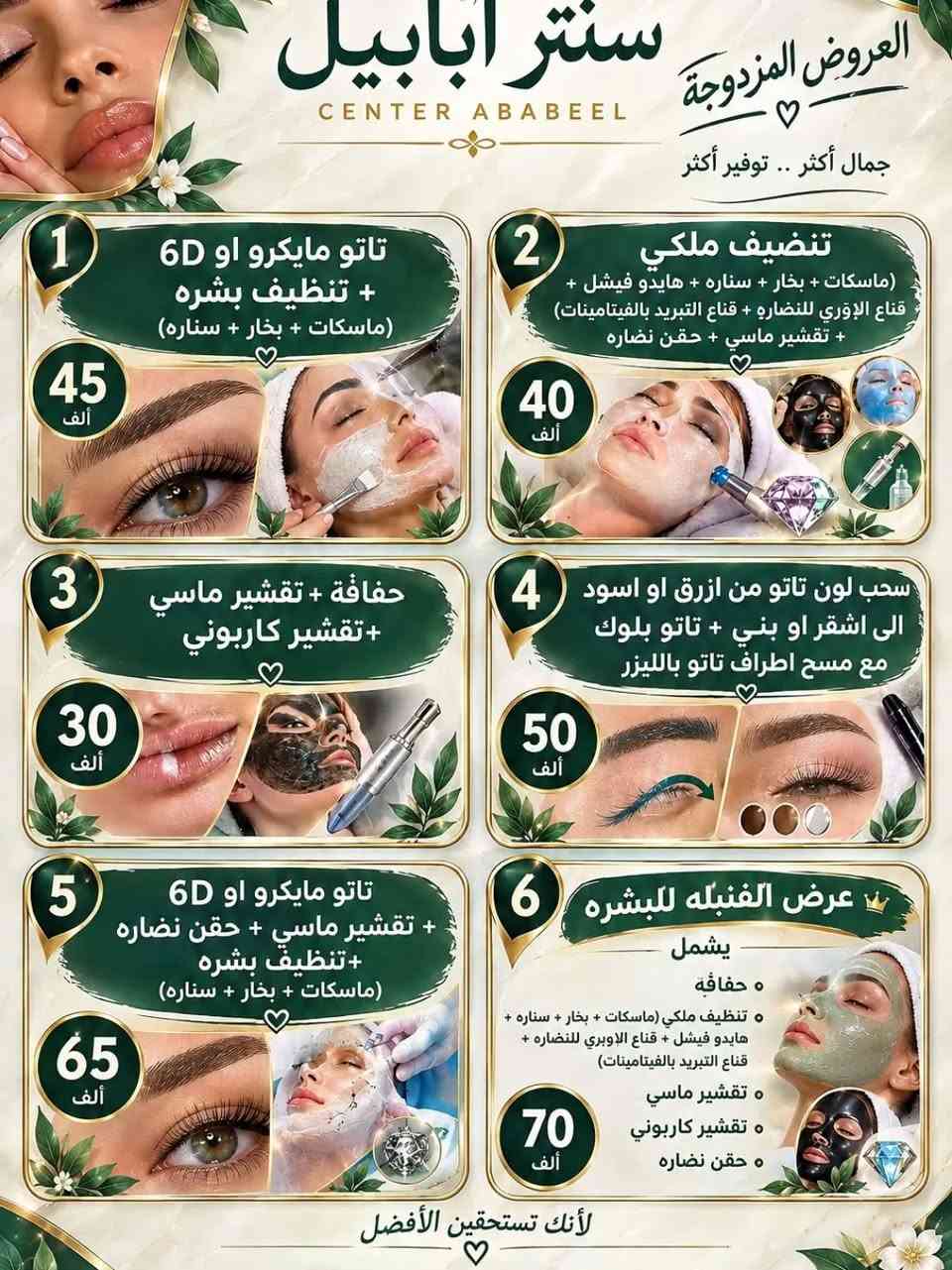 سنتر ابابيل • ابو صخير • تاتو وبشرة