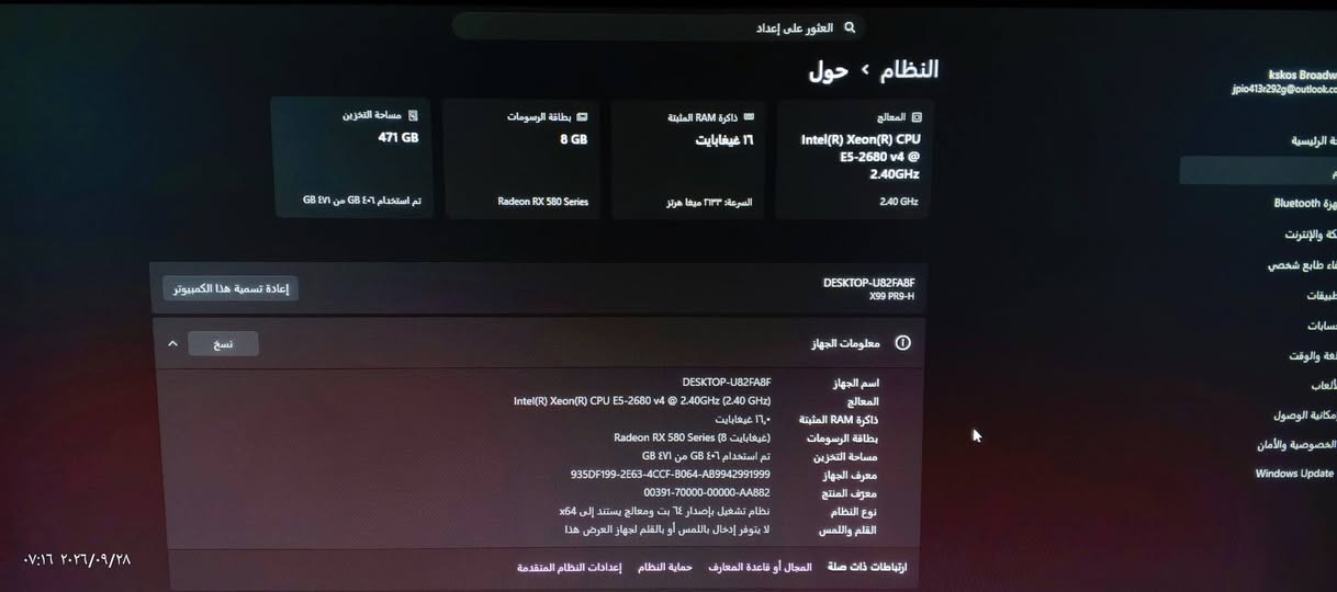 Pc/حاسبة للبيع
***********
سلام عليكم سعرها 575 وبخدمة الشراي 
موصفات بل صورة موجودة 
كرت شاشة rx 580 من من ريدون او روج 
مذر بورد x99 ddr 4 
رامات 16 ddr 4 
معالج E5-2680 
بور سبلاي 700w ارجيبي 
مبرد هوائي ارجيبي 
ماوس وكيبورد مرتبات وايرلس او شحن
شاشة حجم 27انج 75هرتز 
سماعة رئس ارجيبي مايك مرتبة 
جويستك تجاري 
موس باد ارجيبي 
+ هدية وياهن للي ما يتعبني+ مستخدمه يمكن،3اشهر او اقل

نص مكتوب في الصور:
- ٠٧:١٢ ٢٠٢٦/٠٩/٢٨
- ٠٧:١٣ ٢٠٢٦/٠٩/٢٨
- هذا الكمبيوتر الشخصي
- عرض
- فرز
- جديد
- الأجهزة ومحركات الأقراص
- القُرص المحلي (C:)
- 11.2 غيغابايت حرة من 238 غيغابايت
- وحدة تخزين جديدة (D:)
- 55.5 غيغابايت حرة من 232 غيغابايت
- الرئيسية
- المعرض
- kskos - شخصي
- سطح المكتب
- التنزيلات
- المستندات
- الصور
- الموسيقى
- ملفات الفيديو
- ٢٠٢٦/٠٩/٢٨ ٠٧:١٧
- kskos Broadw jpio413r292g@outlook.co النظام ، حول العثور على إعداد المعالج Intel(R) Xeon(R) CPU E5-2680 v4 @ 2.40GHz 2.40 GHz ذاكرة RAM المثبتة ١٦ غيغابايت السرعة ٢١٣٣ ميغا هرتز بطاقة الرسومات ٨ GB Radeon RX 580 Series مساحة التخزين ٤٧١ GB تم استخدام ٤٠٦ GB من ٤٧١ GB DESKTOP-U82FA8F X99 PR9-H إعادة تسمية هذا الكمبيوتر نسخ معلومات الجهاز اسم الجهاز DESKTOP-U82FA8F المعالج Intel(R) Xeon(R) CPU E5-2680 v4 @ 2.40GHz (2.40 GHz) ذاكرة RAM المثبتة ١٦ غيغابايت بطاقة الرسومات Radeon RX 580 Series (8 غيغابايت) مساحة التخزين تم استخدام ٤٠٦ GB من ٤٧١ GB معرف الجهاز 935DF199-2E63-4CCF-B064-AB9942991999 معرف المنتج 00391-70000-00000-AA882 نوع النظام نظام تشغيل بإصدار ٦٤ بت ومعالج يستند إلى x64 القلم واللمس لا يتوفر إدخال باللمس أو بالقلم لجهاز العرض هذا ارتباطات ذات صلة المجال أو قاعدة المعارف حماية النظام إعدادات النظام المتقدمة الرئيسية ف Bluetooth مكة والإنترنت اء طابع شخصي ابيققات سات لغة الوقت لعاب مكانية الوصول الخصوصية والأمان Windows Update ٢٠٢٦/٠٩/٢٨ ٠٧:١٦