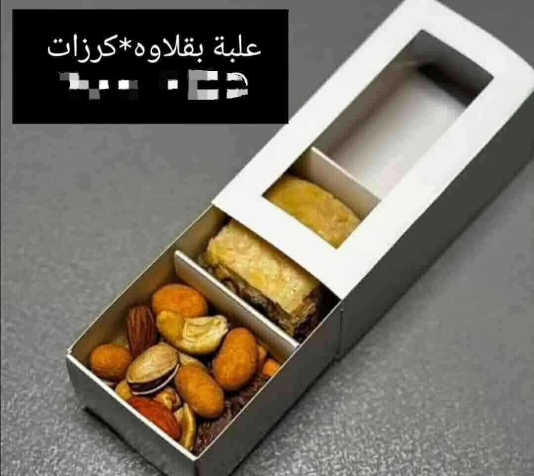 حي الشهداء _ شارع ابو 30 _ قرب جامع السنه _ مقابيل مخبز المصطفئ
انواع الجگليت والحلويات - والدايت - والمكسرات - تجهيزات عقد -قهوه بن عربيه 

(( تميز كدام خطارك ويانه🤎✨ ))

***********

https://www.instagram.com/krzat.7?igsh=MWI3NW05cm12YzRwdg==

يتوفر توصيل داخل الفجر واريافها 🔥

نص مكتوب في الصور:
- 100% طبيعية وخالية من المواد الحافظة قهوة عربية أرابيكا خضراء (غير محمصة) جودة عالية .. نكهة أصيلة حبوب قهوة عربية أرابيكا نقية غير محمصة (خضراء) مناسبة للتحميص حسب رغبتك من أفضل مزارع أرابيكا في العالم أطلب الآن واستمتع بجودة القهوة الفريدة قهوة عربية .. بطابعها الأصيل
- بوكسات عقد القران لمسة فخامة لليوم الأجمل تجعل من مناسبة عقد القران ذكرى لا تُنسى تصاميم أنيقة وفاخرة مناسبة للهدايا جودة عالية وإتقان في التفاصيل بوكسات أنيقة.. بلمسات من الحب اطلب الآن و تجعل عقد قرانك مميزاً
- علبة بقلاوه * كرزات